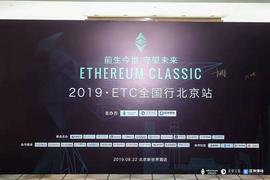 亚特兰帝斯分叉后，ETC 的网络性将与ETH不相上下_LIB:TCL