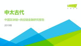 区块链供应链金融的落地策略及发展趋势分析_区块链:ETH