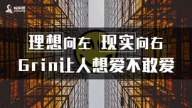 理想向左现实向右，Grin让人想爱不敢爱_RIN:PLACE价格