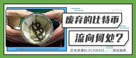 美国要在遗弃的比特币中捞钱，交易所或将面临诉讼？_加密货币:OIN