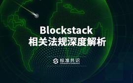 Blockstack相关法规深度解析_BNB:Regular Presale