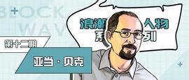 他为比特币诞生打造了基石 ，却又何故饱受非议？_加密货币:区块链