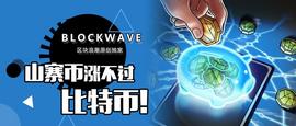 在这一波行情中，为什么山寨币涨不过比特币？_比特币价格:数字货币交易员的工作怎么样