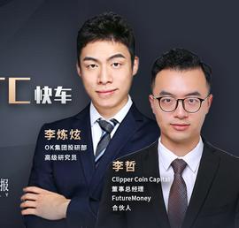 大话疯狂加速的BTC快车，还要不要上？_POW:ChesterCoin