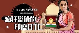 印度监管适得其反,当地BTC溢价800美元!_比特币:加密货币一览表