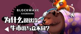 为什么说这次牛市将与众不同？_LIB:BOO