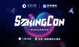 我们找了30+全球顶级PoS团队，聊聊Staking经济_TAKI:STA