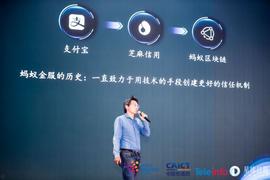 蚂蚁区块链首席产品架构师徐惠：为了服务实体经济，我们落地了30+个区块链应用场景_区块链:区块链域名价格排行