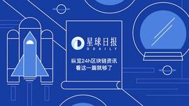 星球日报 | 比特币挖矿难度将上升；韩国政府建议投资者慎重投资虚拟货币_区块链:BEAM