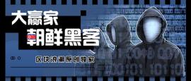 盗币、抢钱、威胁，这个朝鲜黑客组织一年赚走40个亿_ETH:以太坊交易付费的成本是