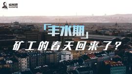 丰水期，矿工的春天回来了？_KEN:比特币上市第一天的价格