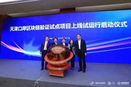天津口岸区块链项目上线，空运底层基于平安金融壹账通_区块链:TILY价格