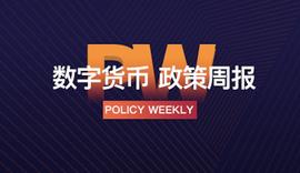 政策周报 | 瑞士联邦议会批准关于加密货币监管的议案；北京互金协会提示“IEO等非法金融活动”风险_OIN:区块链技术