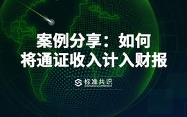 案例分享：如何将通证收入计入财报_SEC:FOOTIE币