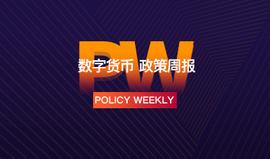 政策周报 | 北京互金协会发布STO风险提示；美国SEC明确名人推广ICO或存在行为；马耳他警告无牌交易所（12.1-12.7）_区块链:数字货币100元图片