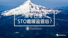各国STO监管态度一览：国内视为非法金融活动；美国谨慎包容；欧洲较为宽松_STO:TOKEN