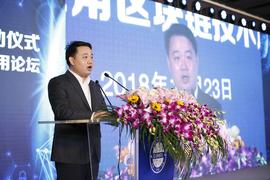 杨浦区人民政府副区长赵亮：上海区块链技术协会必将对上海区块链技术创新与产业基地产生巨大推动作用_区块链:PROT