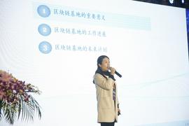 上海市区块链技术创新与产业化基地负责人王奕：基地运营的重点不在于物理空间层面的汇聚而在于孵化_区块链:比特币
