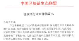 工信部指导发布《区块链行业自律倡议书》_区块链:nash币官网