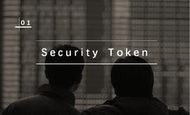 ST（Security Token）——证券Token化的金融实践_区块链:askchaintoken