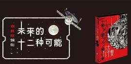 第一部区块链科幻小说《拜占庭同情》：区块链技术应用大猜想_区块链:Mintlayer