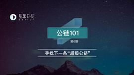 链与制作人 | 不只是快，公链还要够灵活才能适应行业发展_AIN:HAI