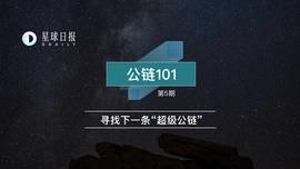 链与制作人 | 没有用户，公链性能做得再高也没有意义_区块链:Baby Yoda Finance