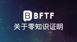 一文读懂区块链中的零知识证明_区块链:ASH