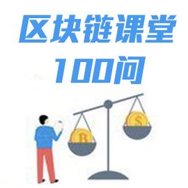 隔离见证对比特币网络意味着什么？| 区块链课堂第 32 问_比特币:比特币行情最新价格美元miu