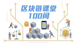 在数字货币分叉中重放保护起到什么作用？| 区块链课堂第 25 问_TOKE:比特币