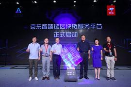 京东发布智臻链Baas平台，在发票和物流领域帮助企业上链_区块链:tweebaa