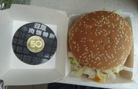 折腾了两天，我终于换到了麦当劳巨无霸币_比特币:gitcoin币为啥这么便宜