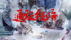 通证经济系统设计：通过5+1种场景，看如何构建“通证经济体”_区块链:MIT