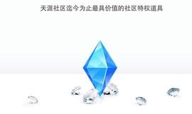 Token体系8月公测，天涯能否凭借“UGC社区+数字货币”模式绝处逢生？_天涯钻:Valor Token