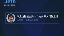 开发者的以太坊入门指南，以太坊智能合约 + DApp 从入门到上线_区块链:INSTAR币