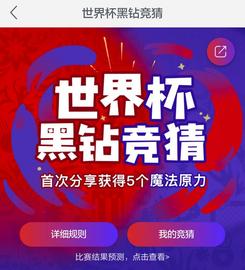 网易星球上线世界杯体育竞猜，要不要用你的黑钻押下冠军？_区块链:BitTorrent