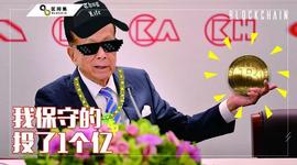 李嘉诚的区块链投资哲学_区块链:区块链包括哪些方面