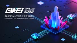 掘金Web3时代，GWEI峰会6大重磅议程揭晓！_WEB:GEO