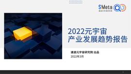 速途元宇宙研究院：产业元宇宙将开启中长期“掘金”之路丨报告_元宇宙:区块链技术通俗讲解中山大学