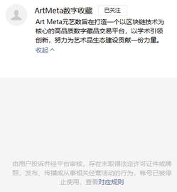 多家数字藏品平台公众号被关停，玩家和平台需要注意什么？_元宇宙:MET