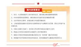 产业区块链周报丨聚焦国内区块链政策热点_区块链:NFT