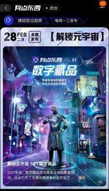 元宇宙营销破局Z世代，天猫数字藏品“有点东西”_元宇宙:digifinex面试