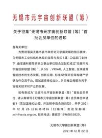 火力全开！无锡的元宇宙入口正在打开_元宇宙:GDP