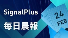 SignalPlus每日晨报(20230224)-ODAILY_ONE:SIGNA