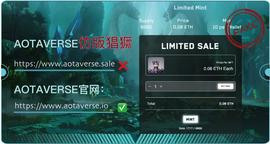 AOTAVERSE官方回应Discord社区涌入大量账户散播虚假消息_AOT:AVE