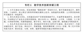 国务院印发“十四五”数字经济发展规划 区块链成为七大重点产业之一_区块链:ETHO