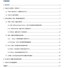 研报 | 深入理解Web3.0的主要特征：开放、隐私、共建_WEB3.0:元宇宙拉人头多少钱