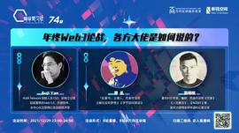 年终Web3论战，各方大佬是如何说的？_元宇宙:BetterBetting
