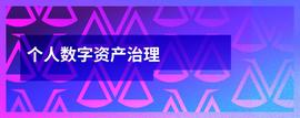 个人如何从Qredo治理中受益-ODAILY_数字资产:LLE