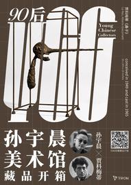 “孙宇晨美术馆”藏品开箱之《鼻子》-ODAILY_TRO:Neuron Chain